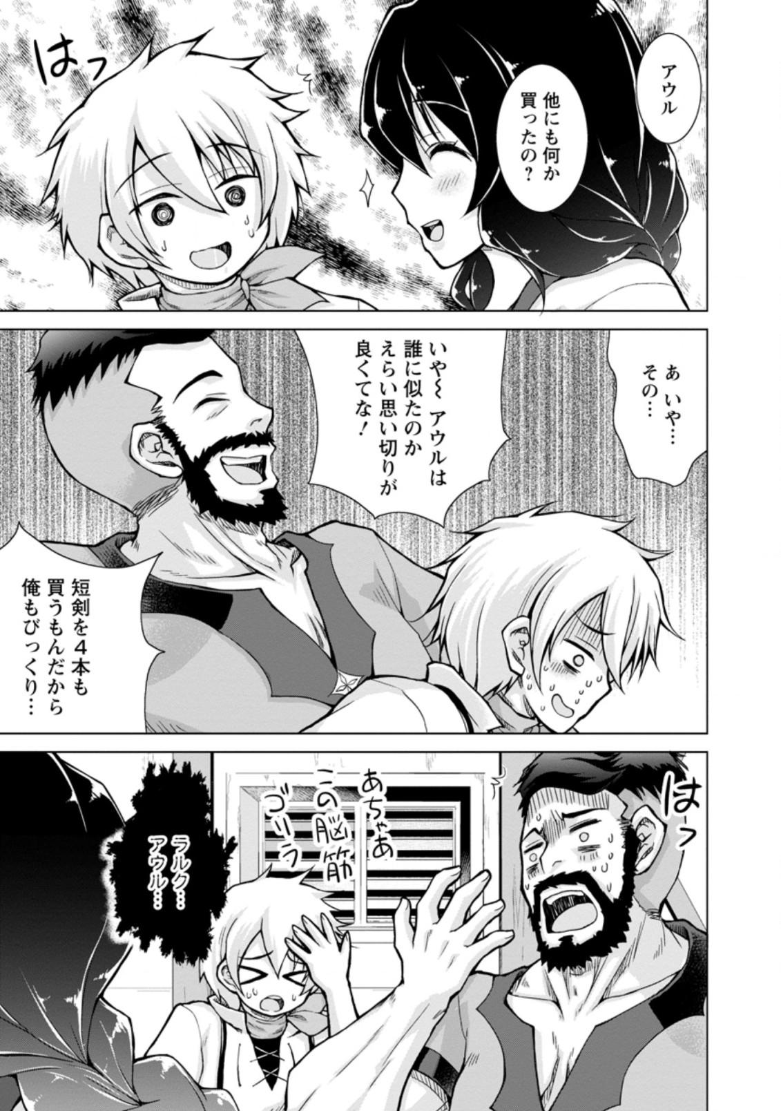のんべんだらりな転生者 Chap 4.2 - Next Chap 5.2