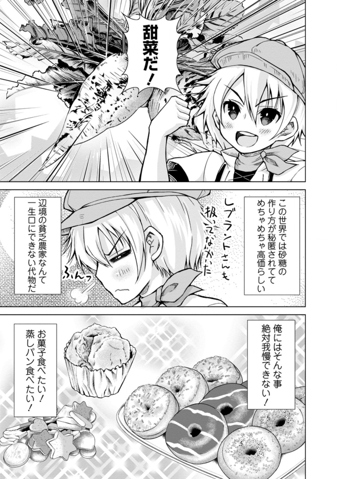 のんべんだらりな転生者 Chap 4.2 - Next Chap 5.2
