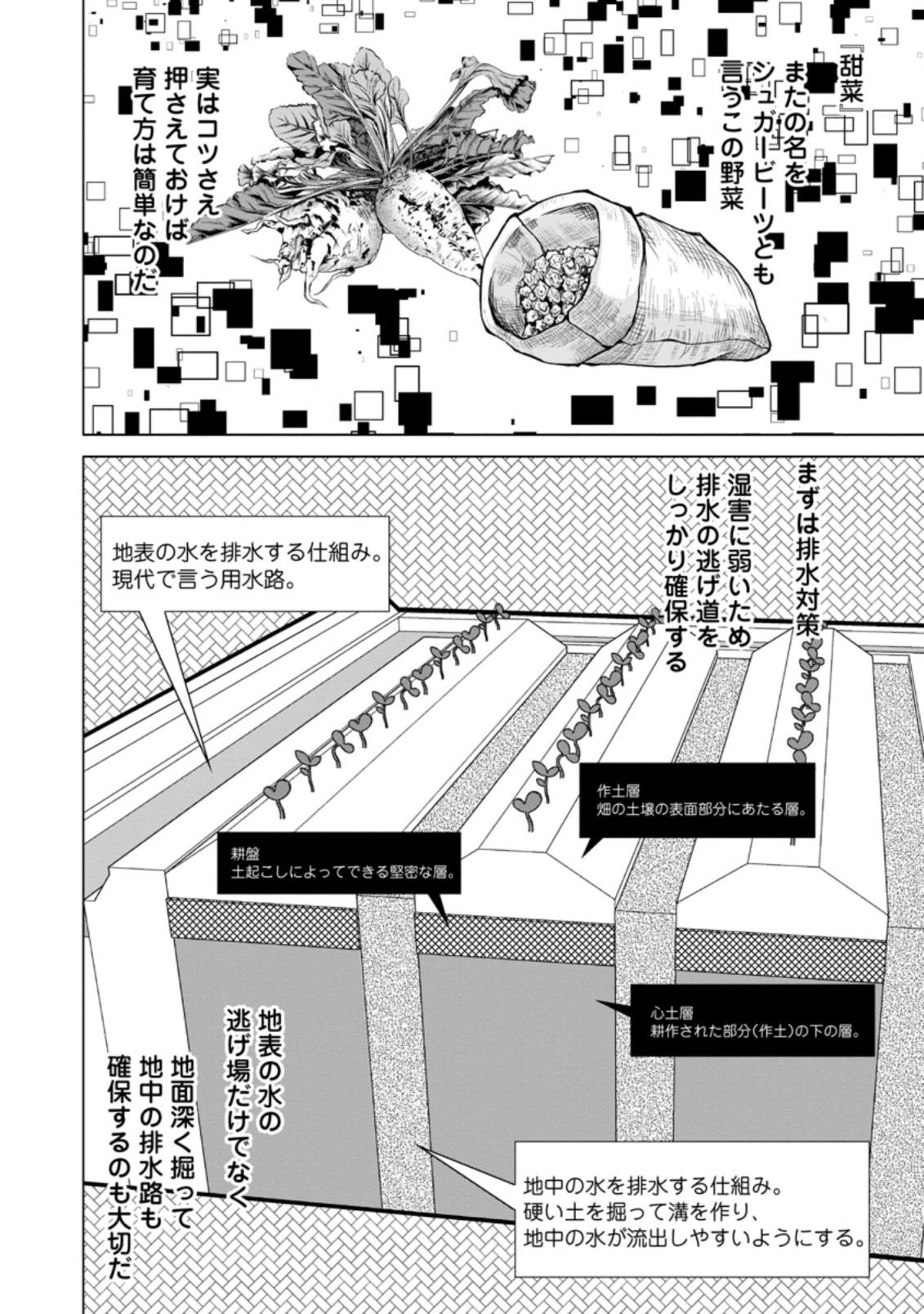 のんべんだらりな転生者 Chap 4.2 - Next Chap 5.2
