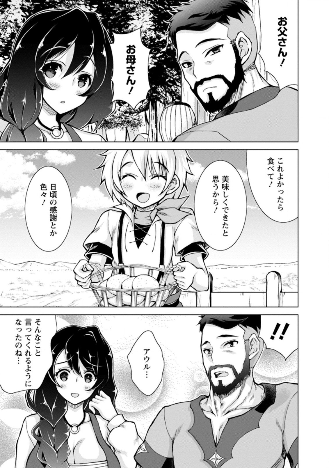 のんべんだらりな転生者 Chap 7.1 - Next Chap 8.1