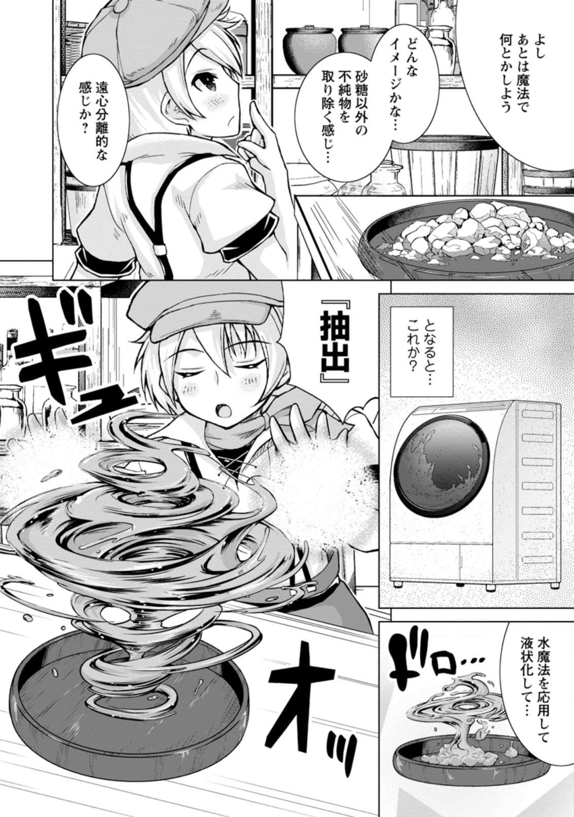 のんべんだらりな転生者 Chap 7.1 - Next Chap 8.1