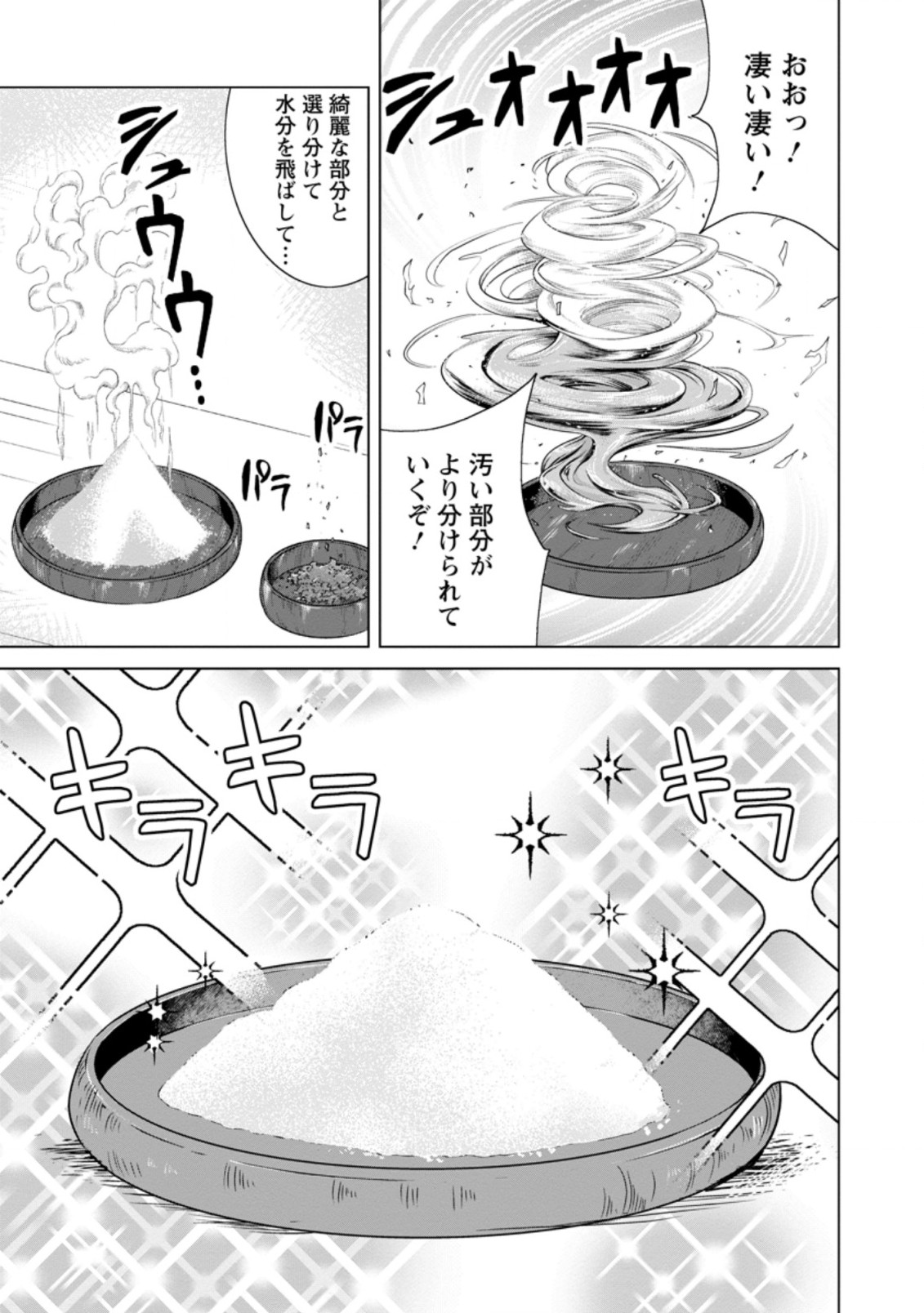 のんべんだらりな転生者 Chap 7.1 - Next Chap 8.1