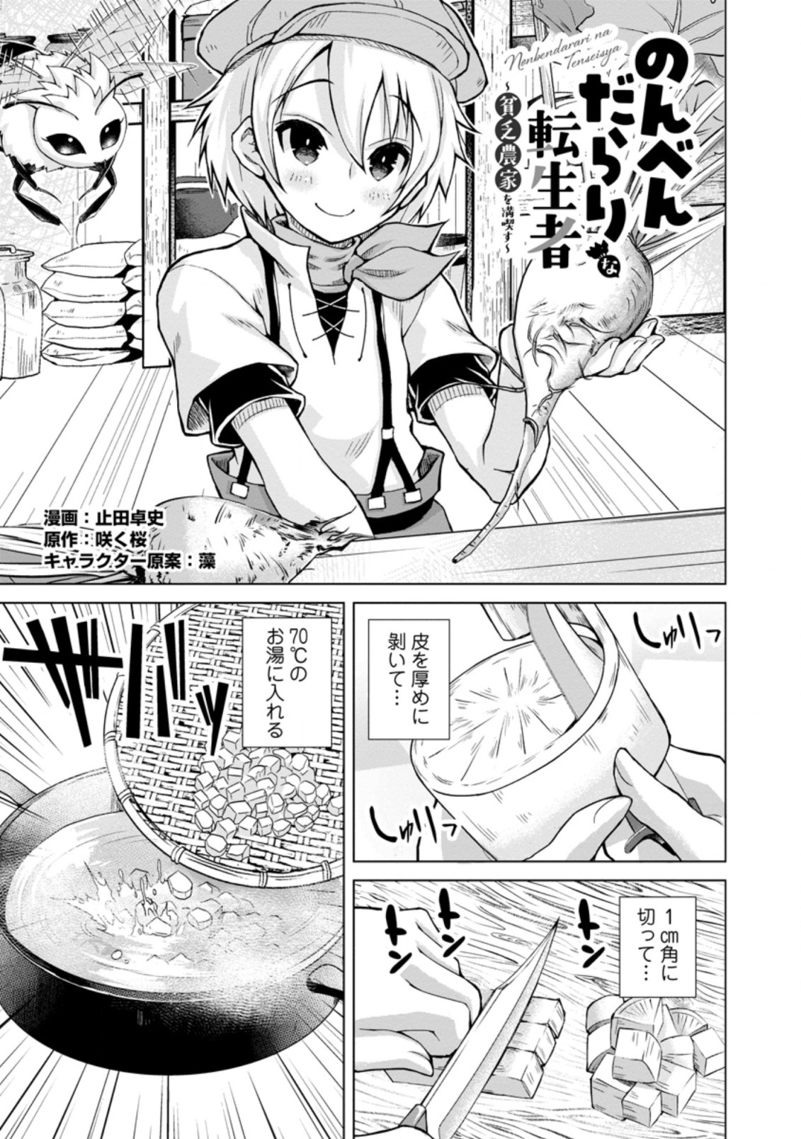 のんべんだらりな転生者 Chap 7.1 - Next Chap 8.1