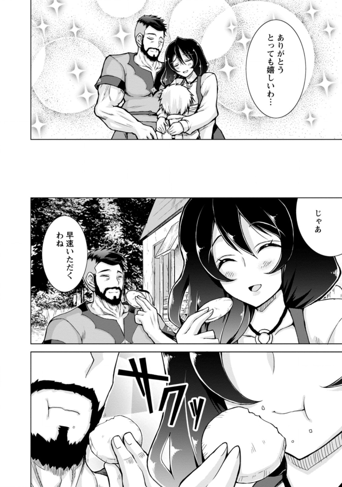 のんべんだらりな転生者 Chap 7.1 - Next Chap 8.1