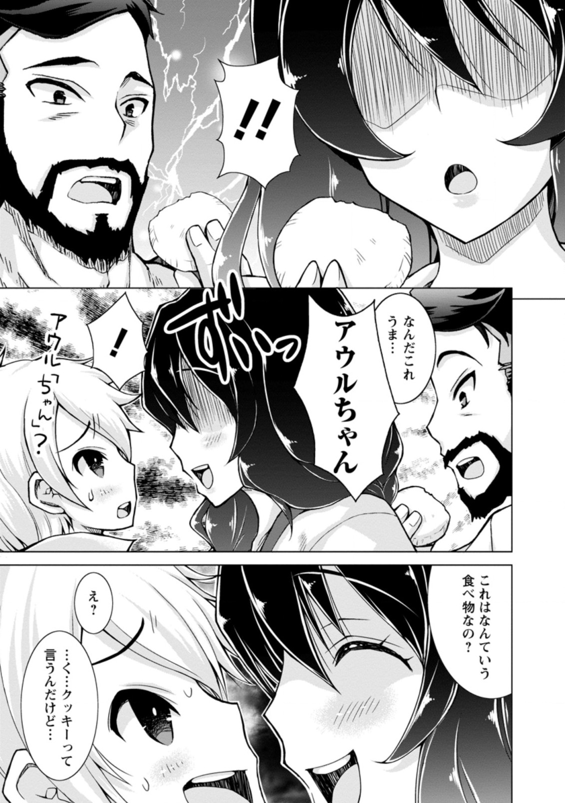 のんべんだらりな転生者 Chap 7.1 - Next Chap 8.1