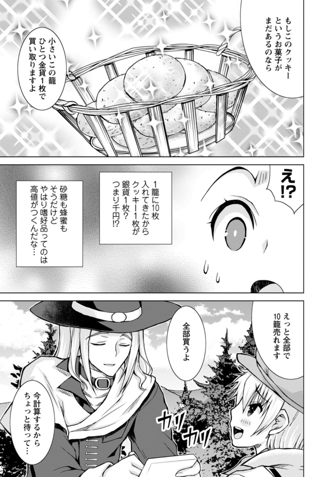 のんべんだらりな転生者 Chap 7.2 - Next Chap 8.2