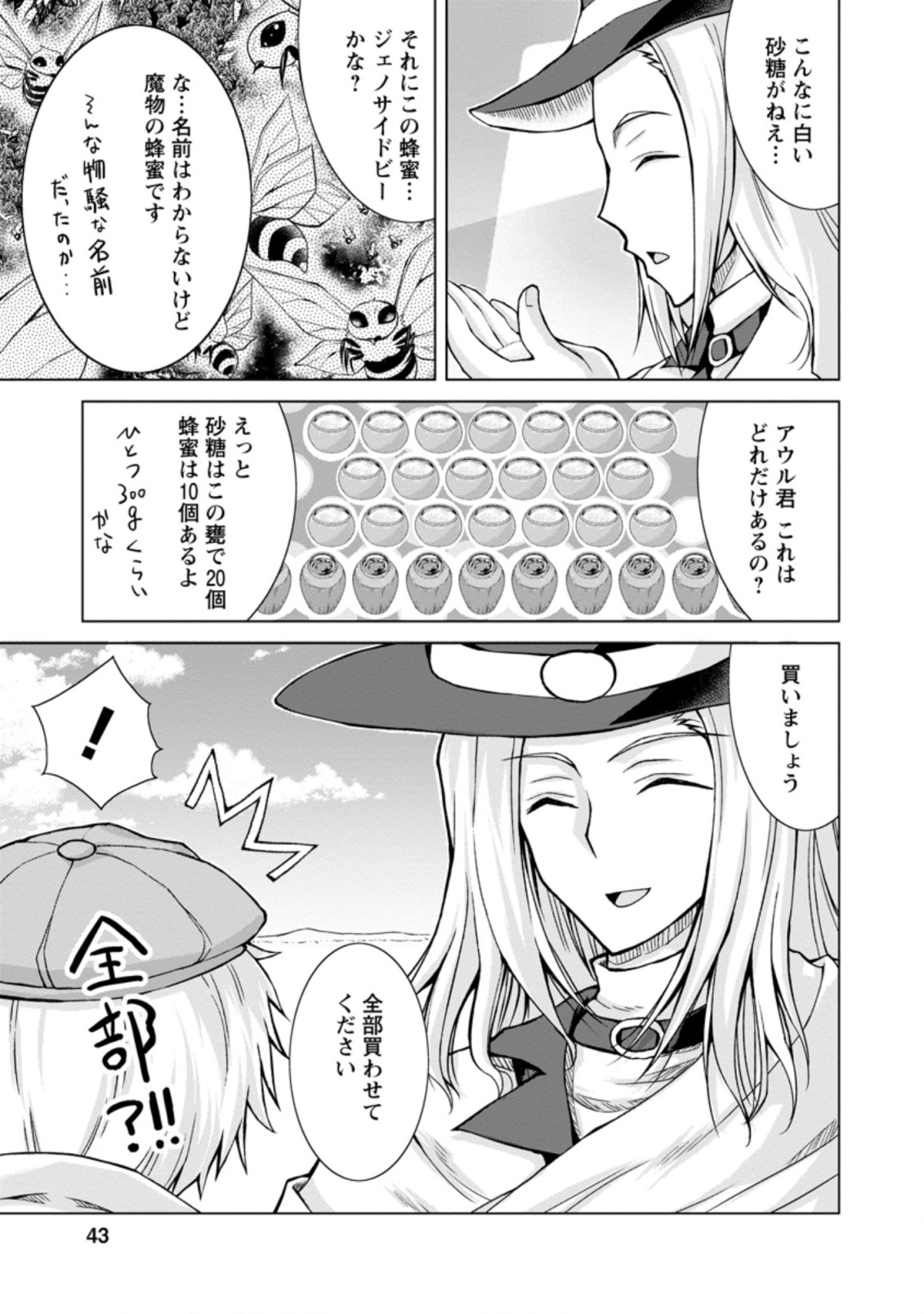 のんべんだらりな転生者 Chap 7.2 - Next Chap 8.2