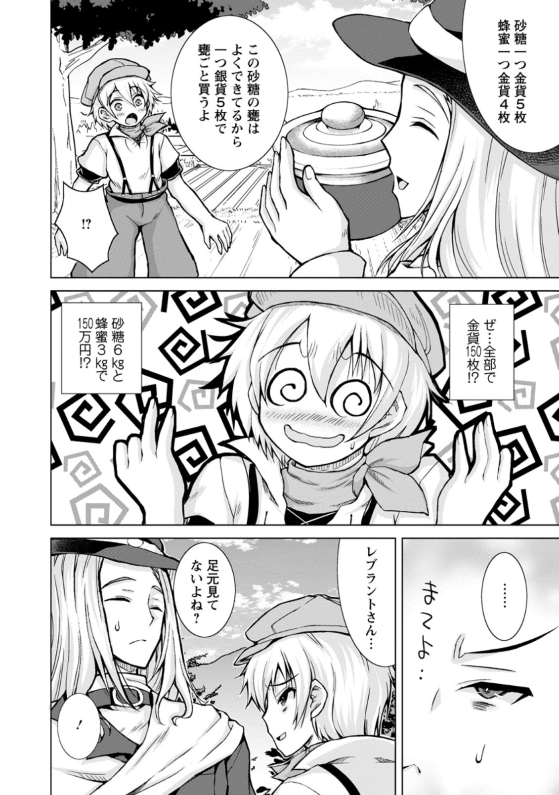 のんべんだらりな転生者 Chap 7.2 - Next Chap 8.2