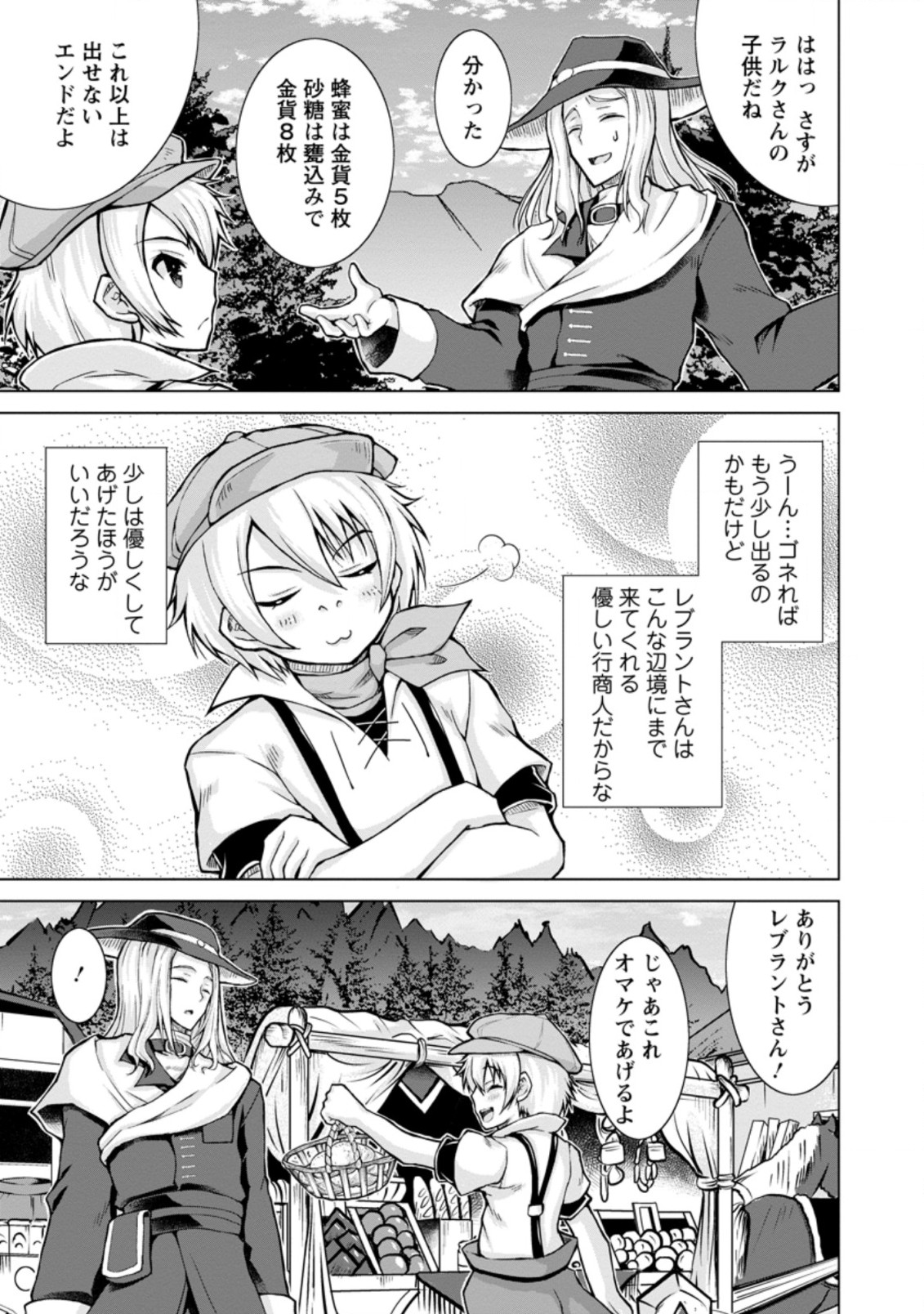のんべんだらりな転生者 Chap 7.2 - Next Chap 8.2