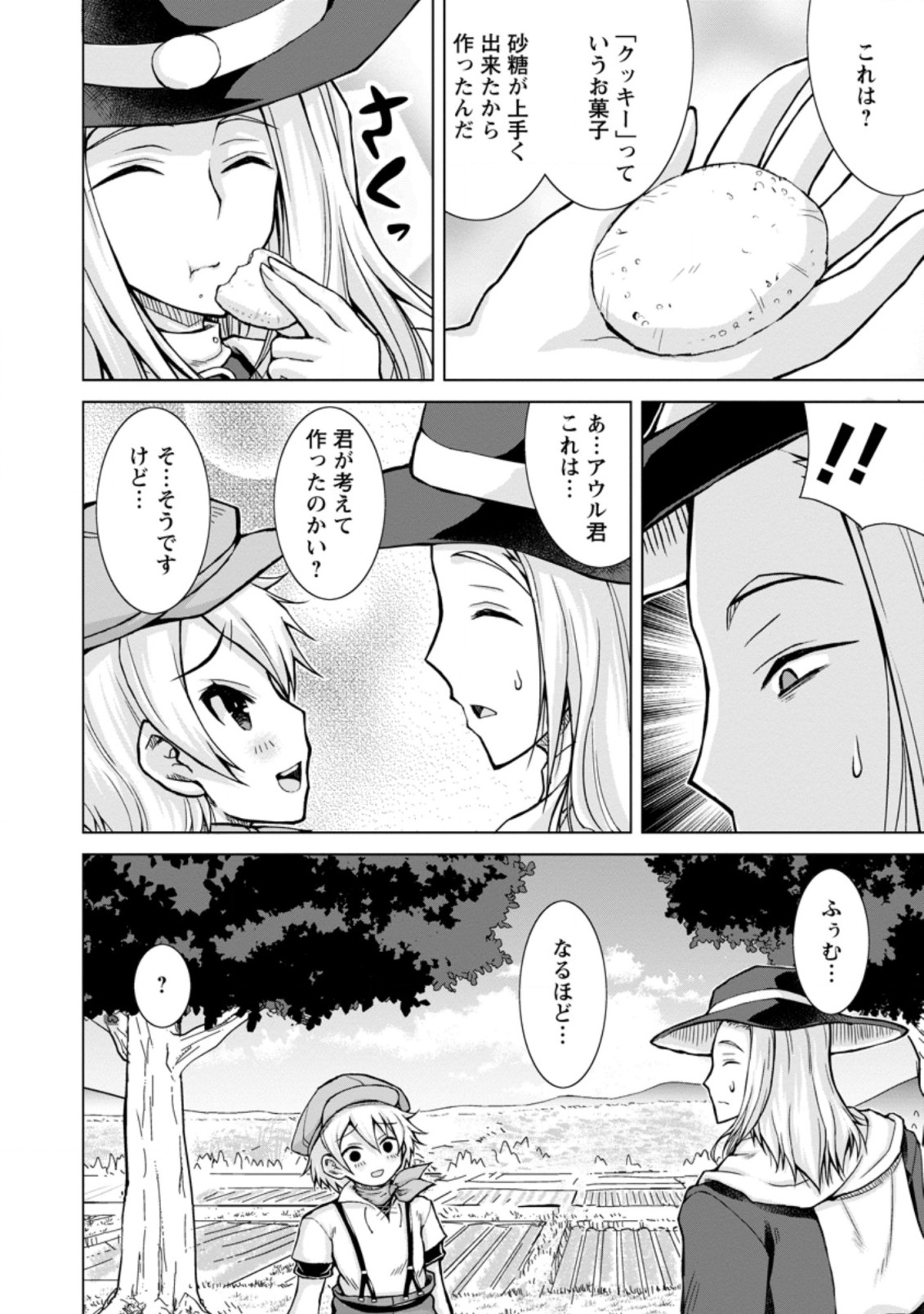 のんべんだらりな転生者 Chap 7.2 - Next Chap 8.2