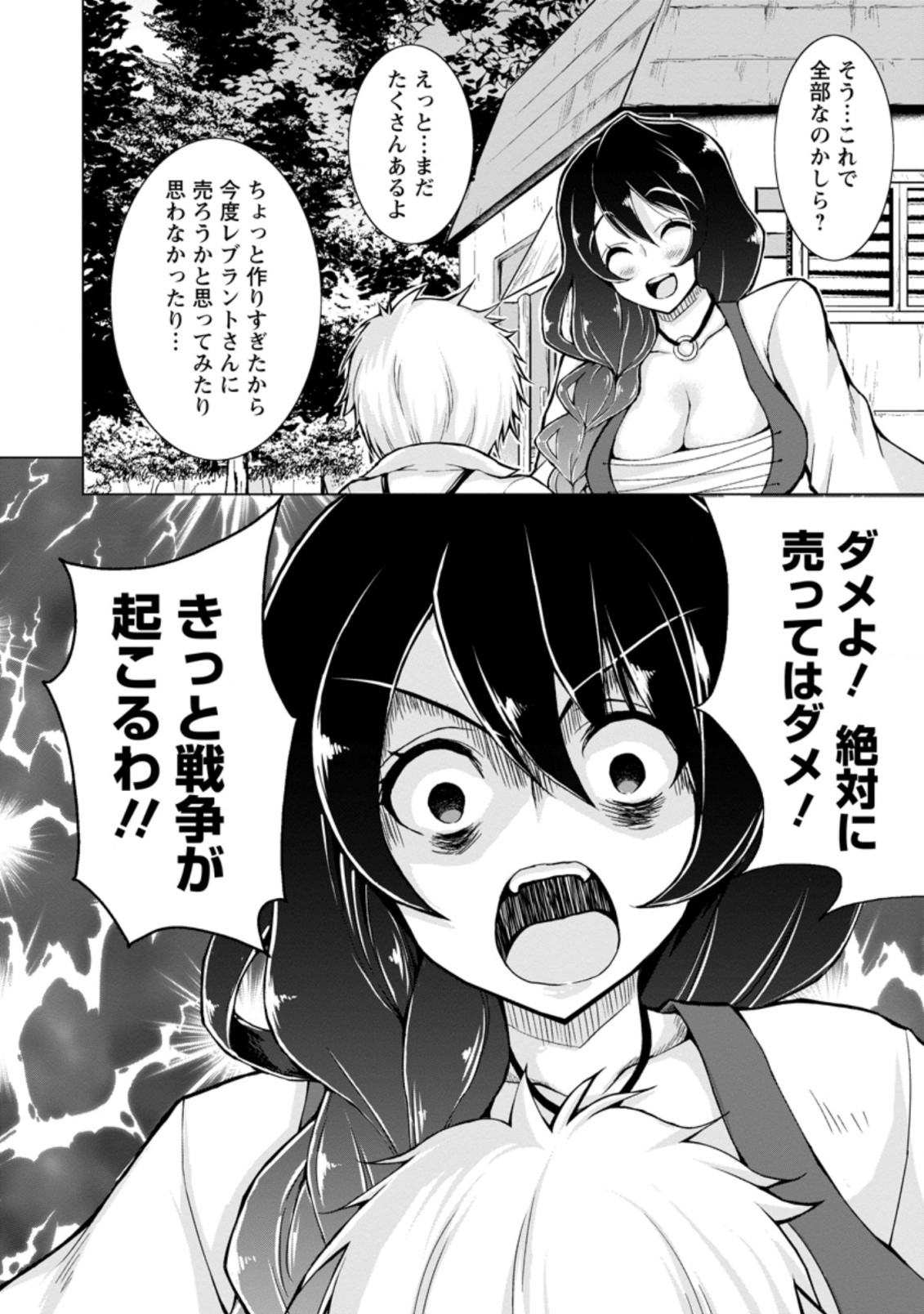 のんべんだらりな転生者 Chap 7.2 - Next Chap 8.2