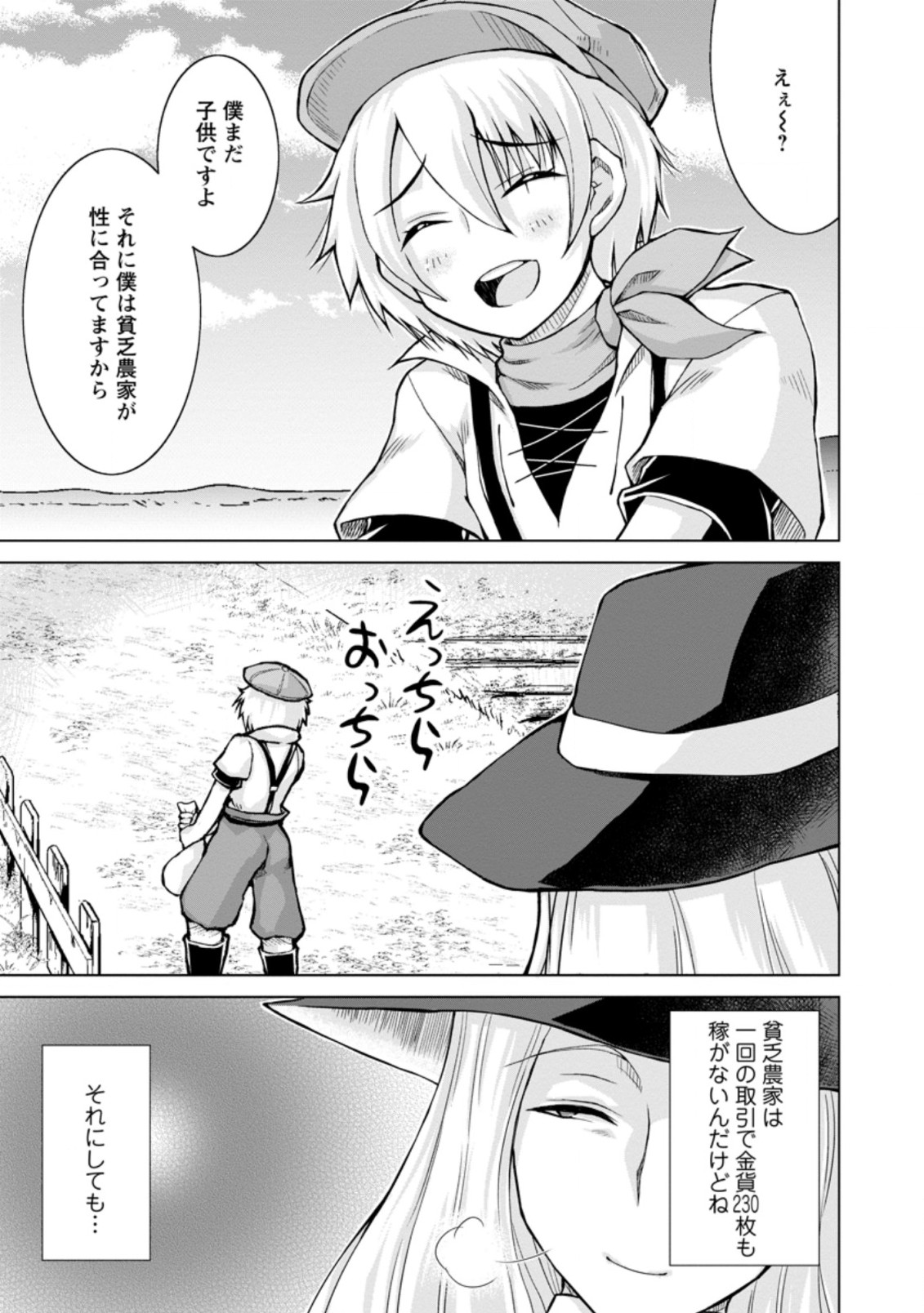 のんべんだらりな転生者 Chap 7.2 - Next Chap 8.2