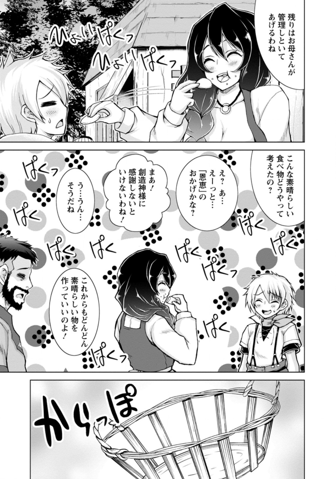 のんべんだらりな転生者 Chap 7.2 - Next Chap 8.2