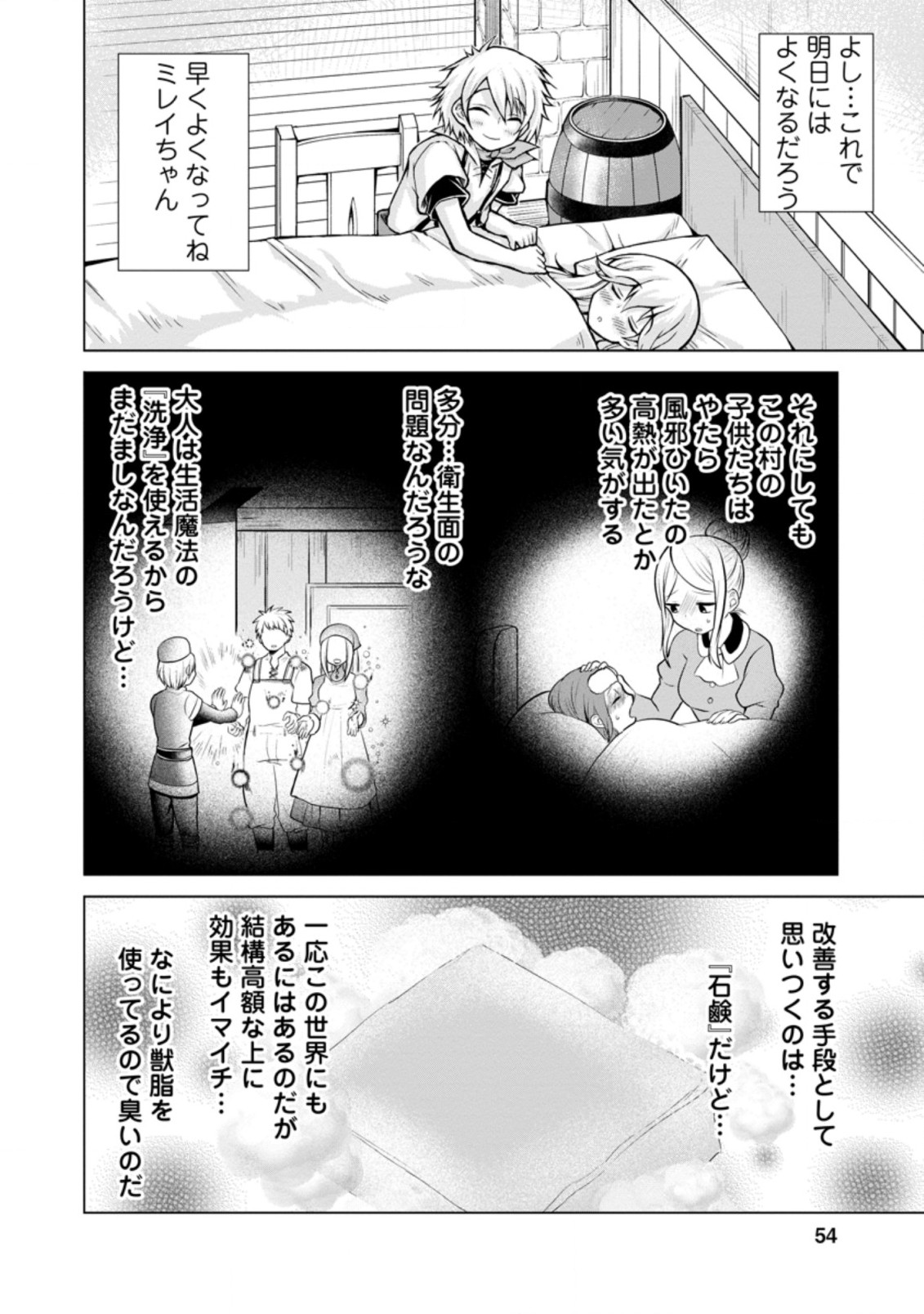 のんべんだらりな転生者 Chap 8.1 - Next Chap 9.1