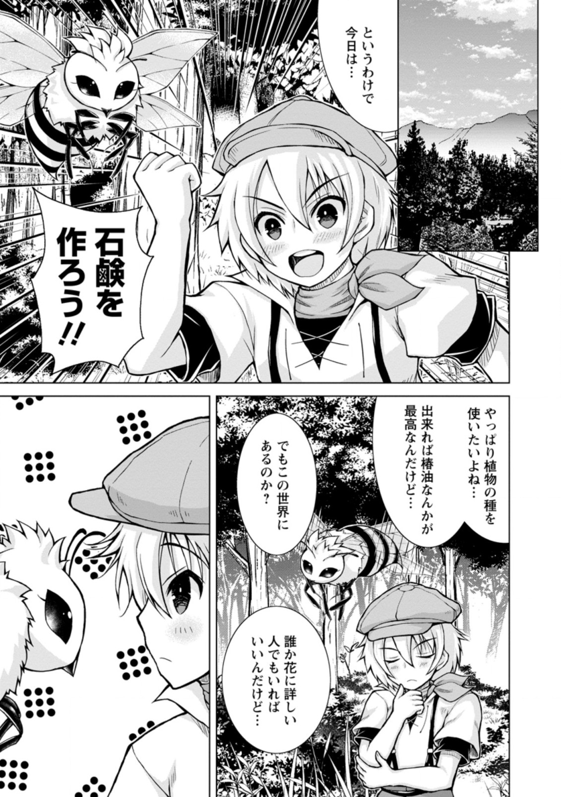のんべんだらりな転生者 Chap 8.1 - Next Chap 9.1