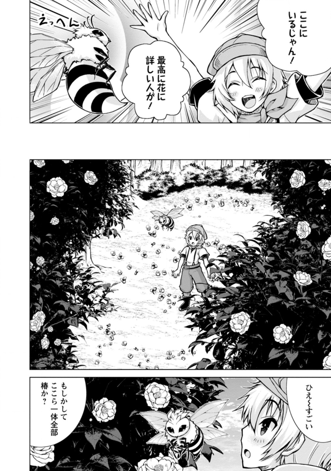 のんべんだらりな転生者 Chap 8.1 - Next Chap 9.1
