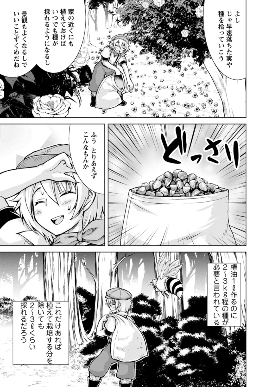 のんべんだらりな転生者 Chap 8.1 - Next Chap 9.1