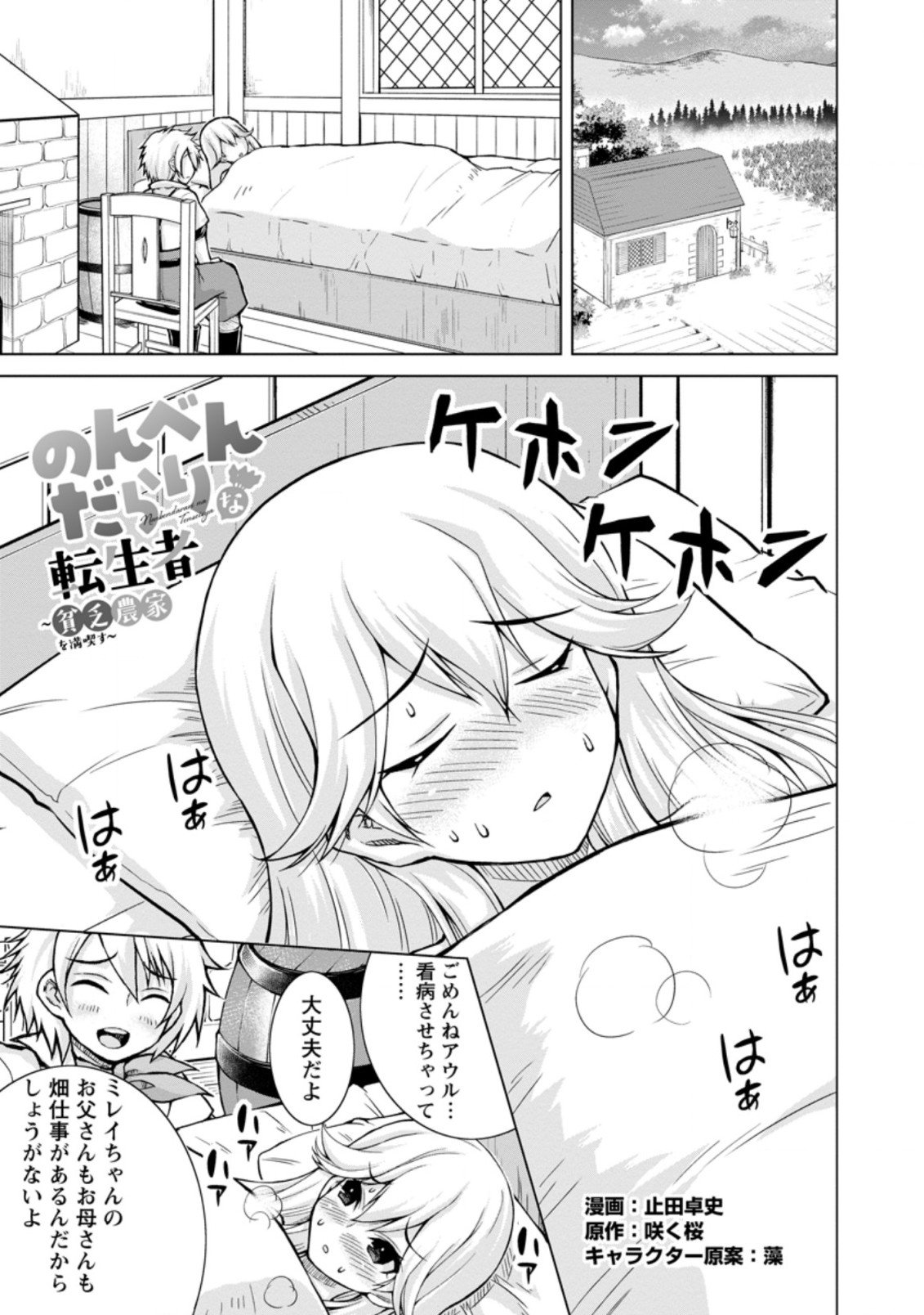 のんべんだらりな転生者 Chap 8.1 - Next Chap 9.1