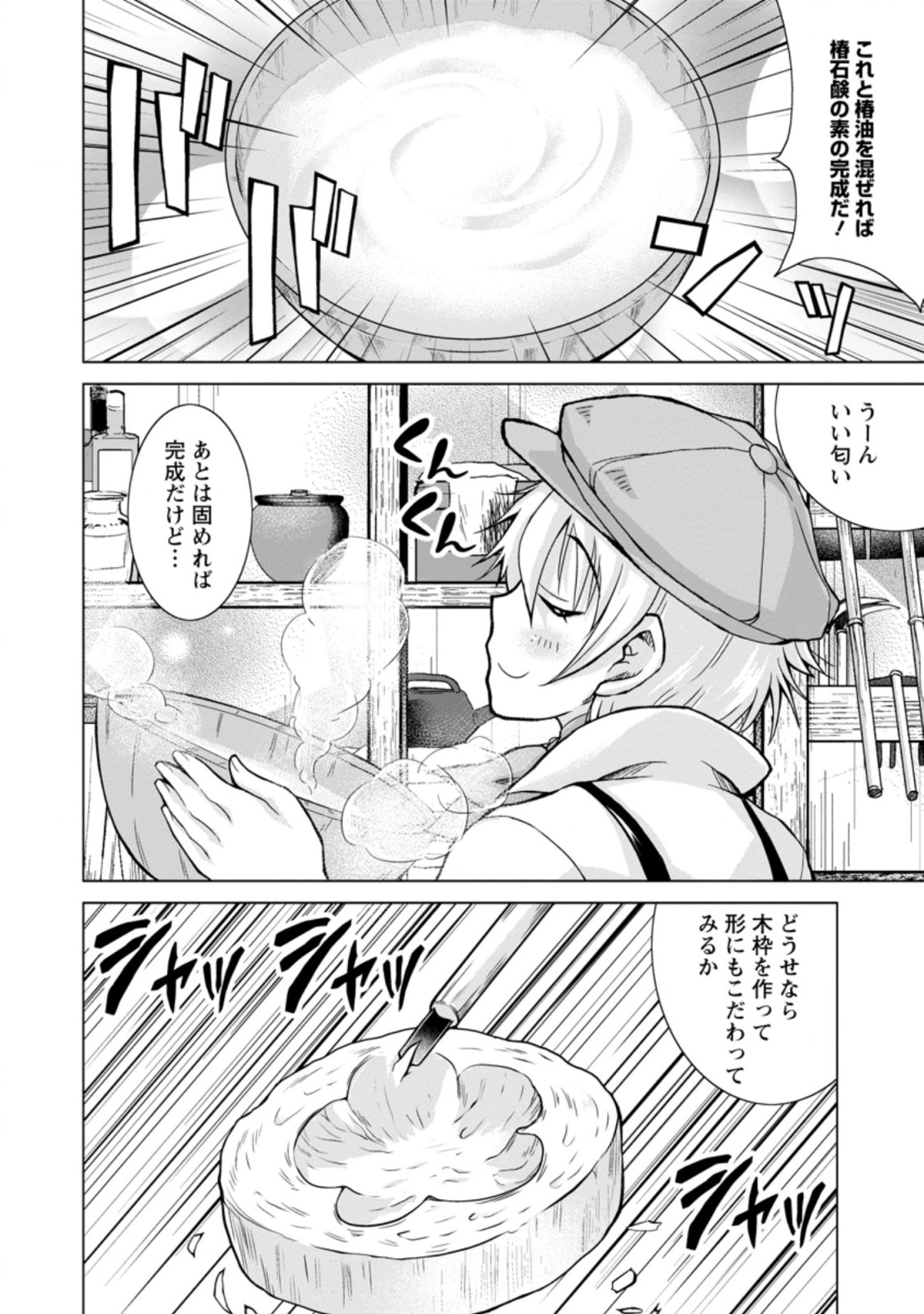のんべんだらりな転生者 Chap 8.1 - Next Chap 9.1
