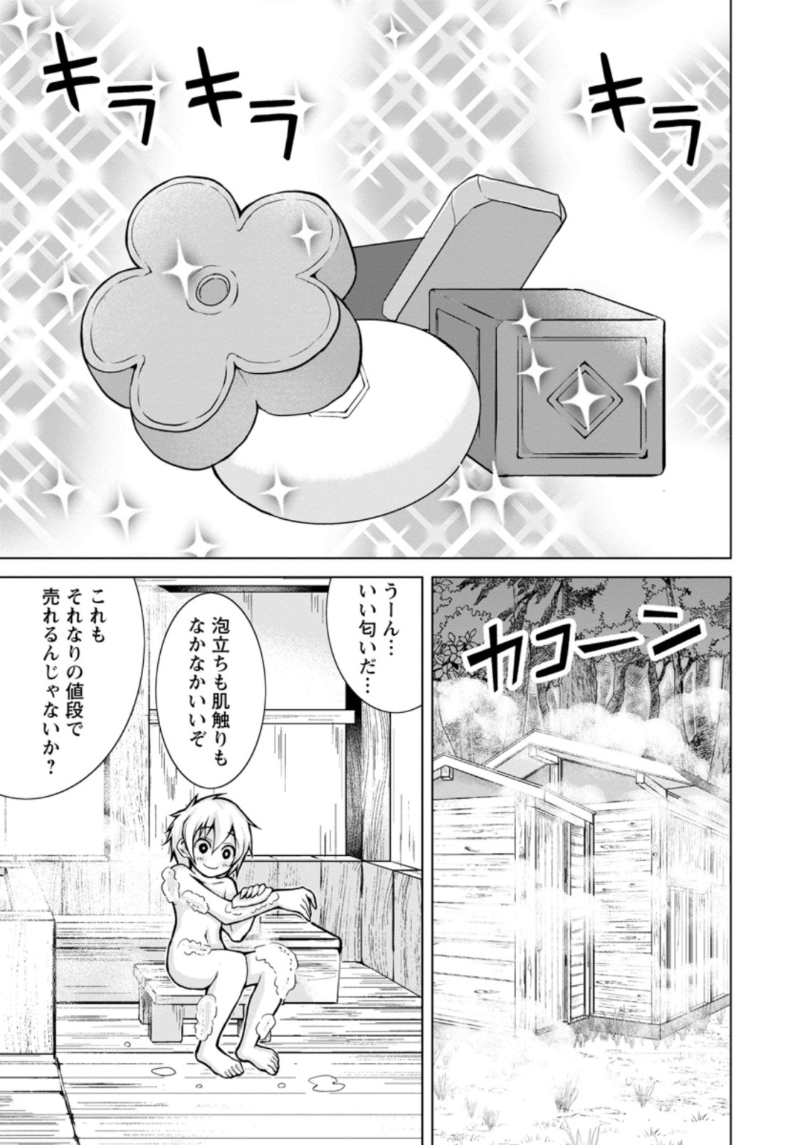 のんべんだらりな転生者 Chap 8.1 - Next Chap 9.1