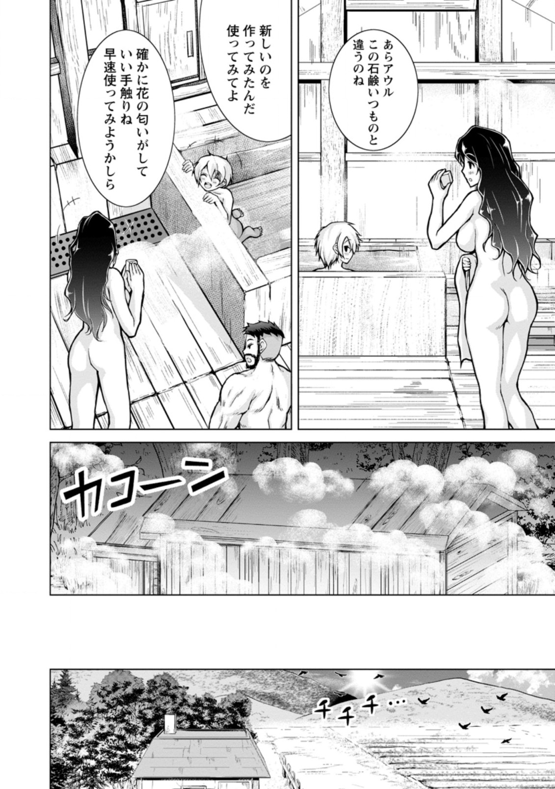 のんべんだらりな転生者 Chap 8.1 - Next Chap 9.1