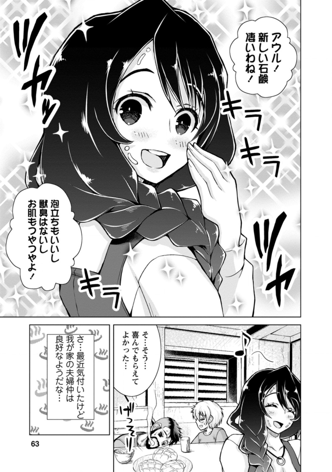 のんべんだらりな転生者 Chap 8.1 - Next Chap 9.1