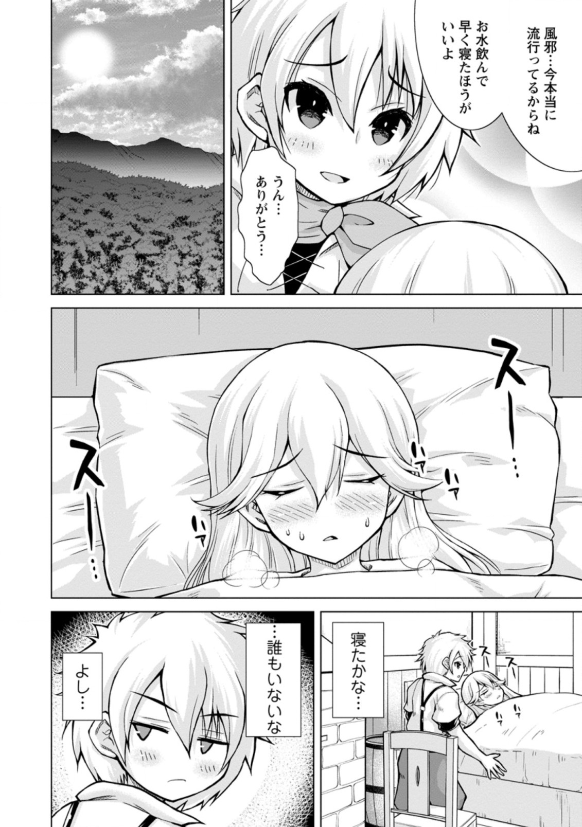 のんべんだらりな転生者 Chap 8.1 - Next Chap 9.1