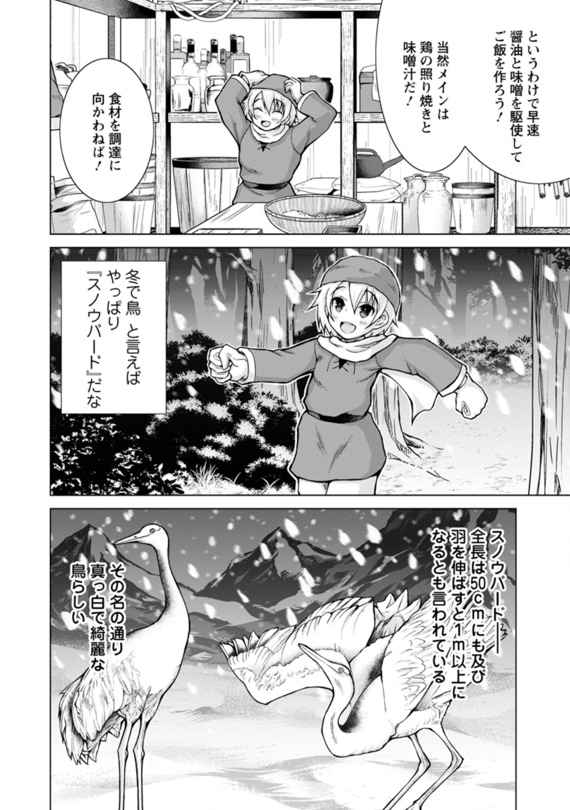 のんべんだらりな転生者 Chap 8.2 - Next Chap 9.2