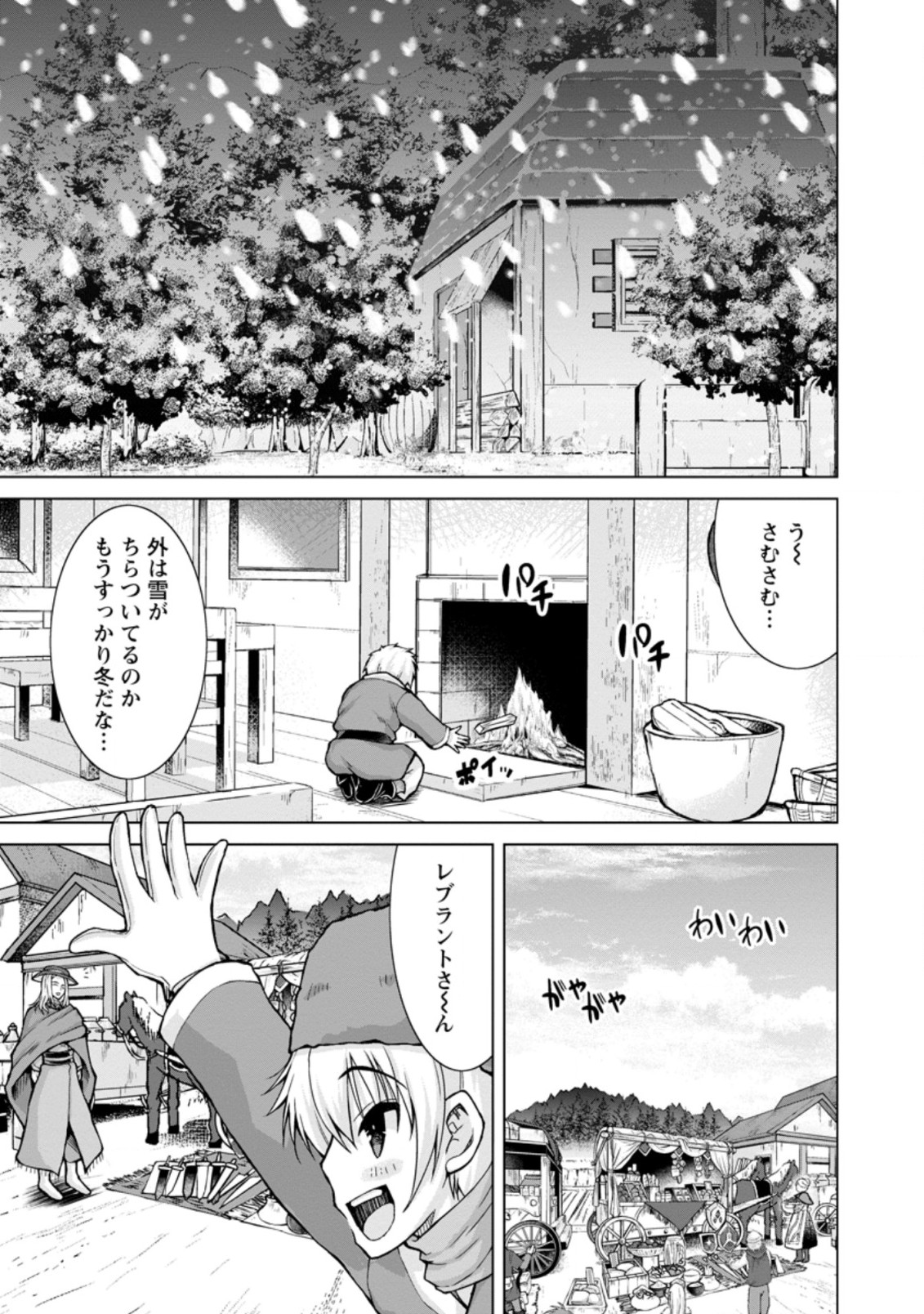 のんべんだらりな転生者 Chap 8.2 - Next Chap 9.2