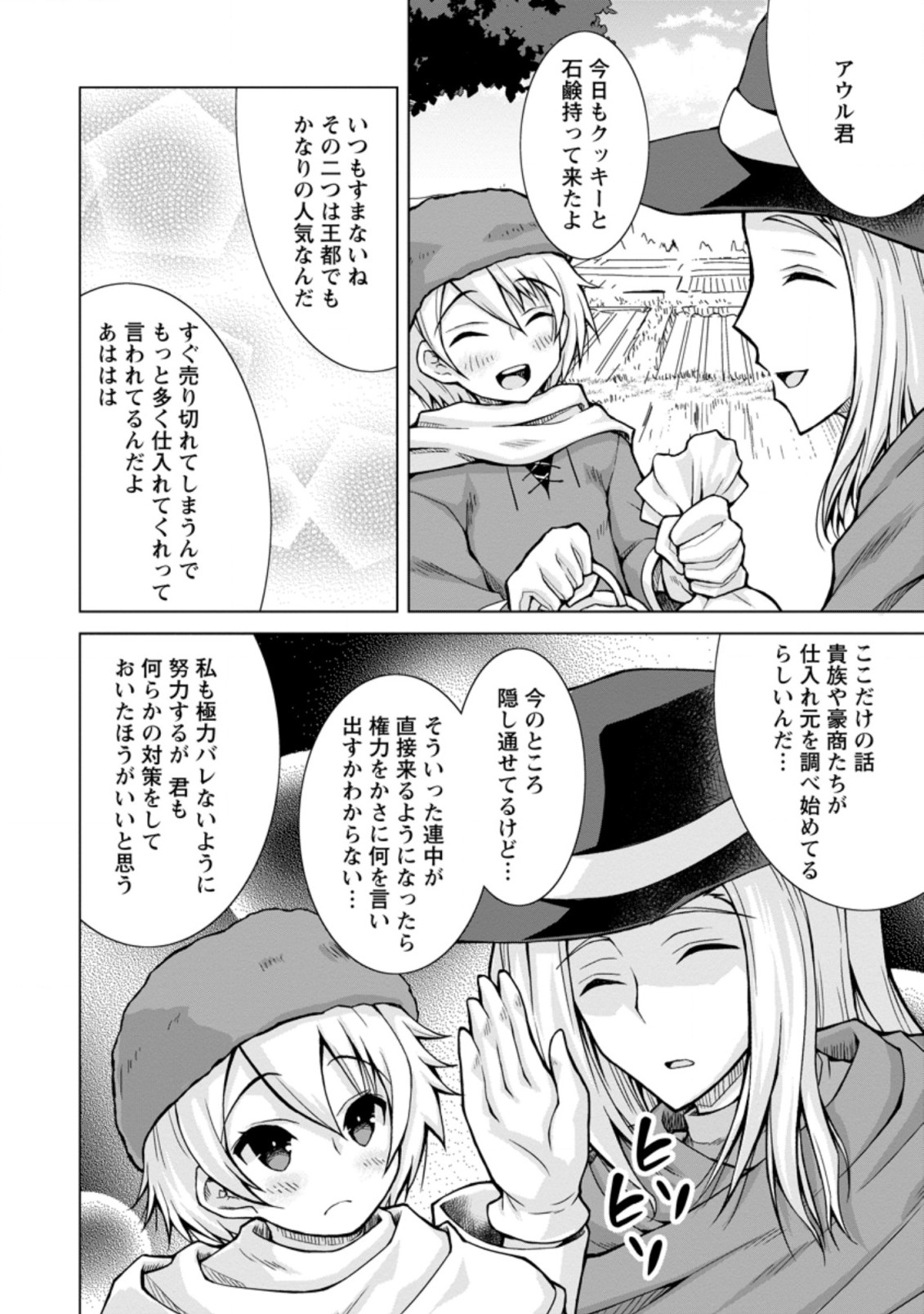 のんべんだらりな転生者 Chap 8.2 - Next Chap 9.2