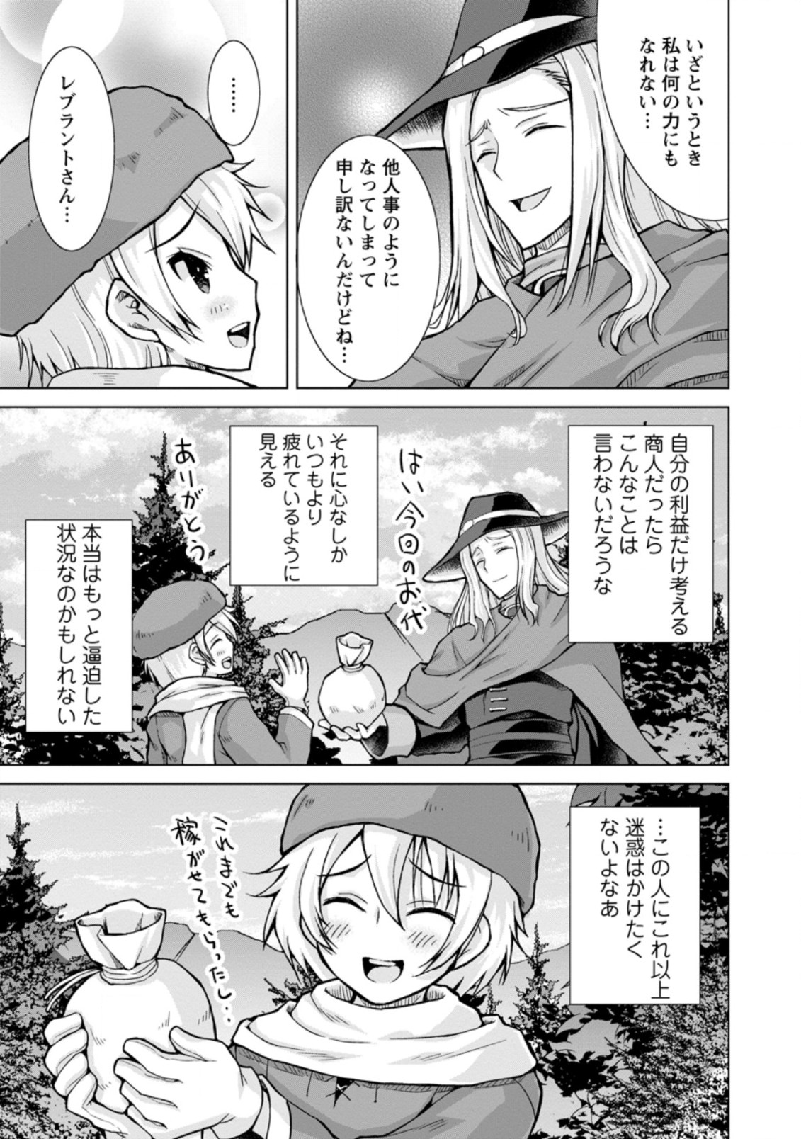 のんべんだらりな転生者 Chap 8.2 - Next Chap 9.2