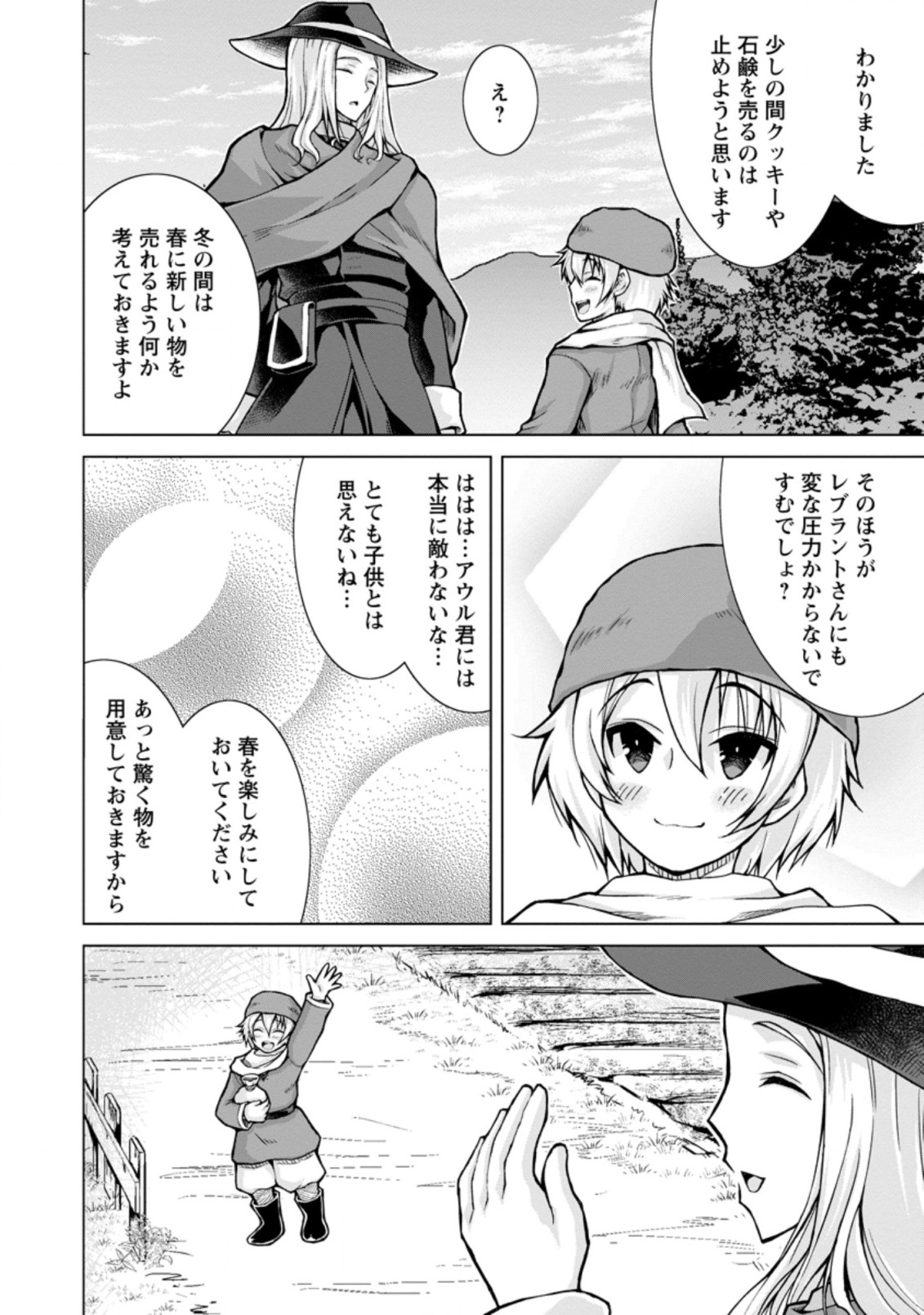 のんべんだらりな転生者 Chap 8.2 - Next Chap 9.2