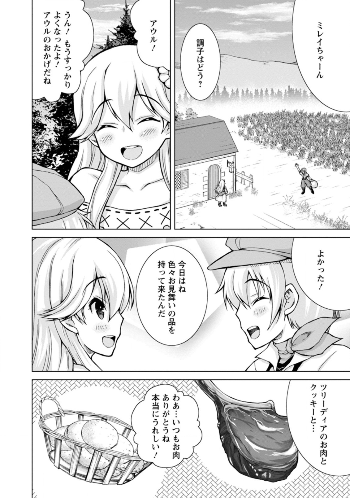 のんべんだらりな転生者 Chap 8.2 - Next Chap 9.2