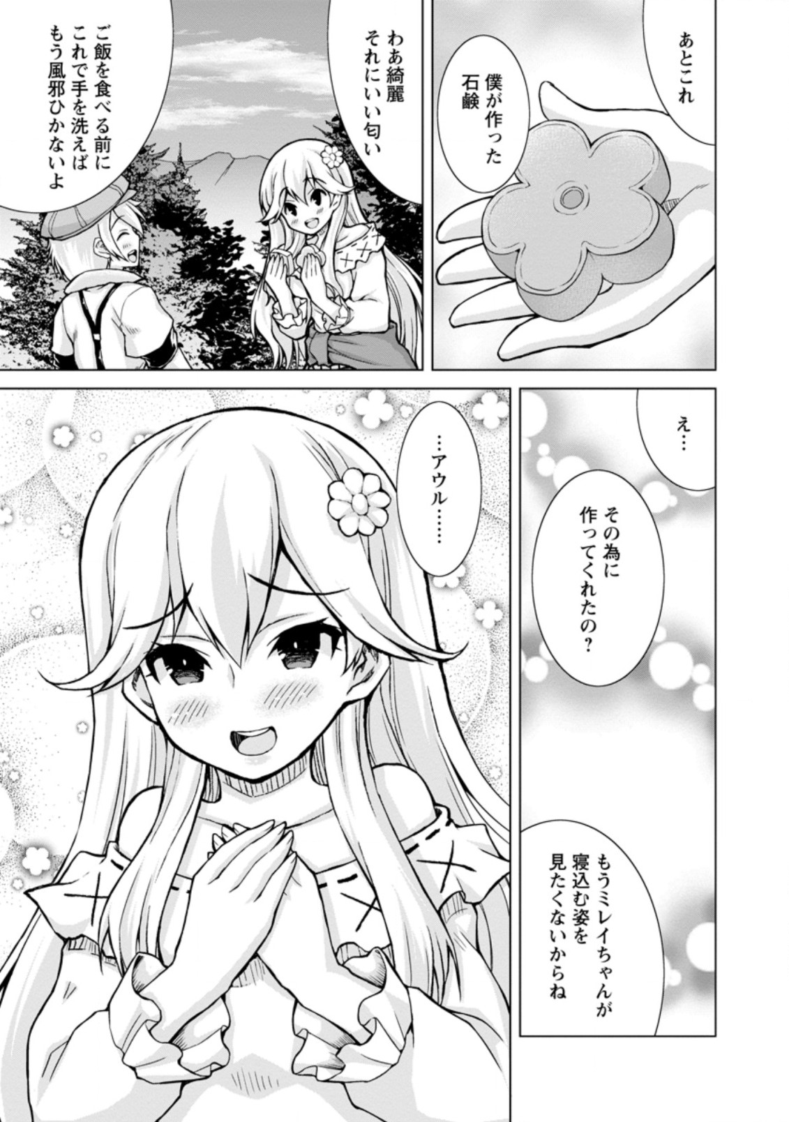 のんべんだらりな転生者 Chap 8.2 - Next Chap 9.2