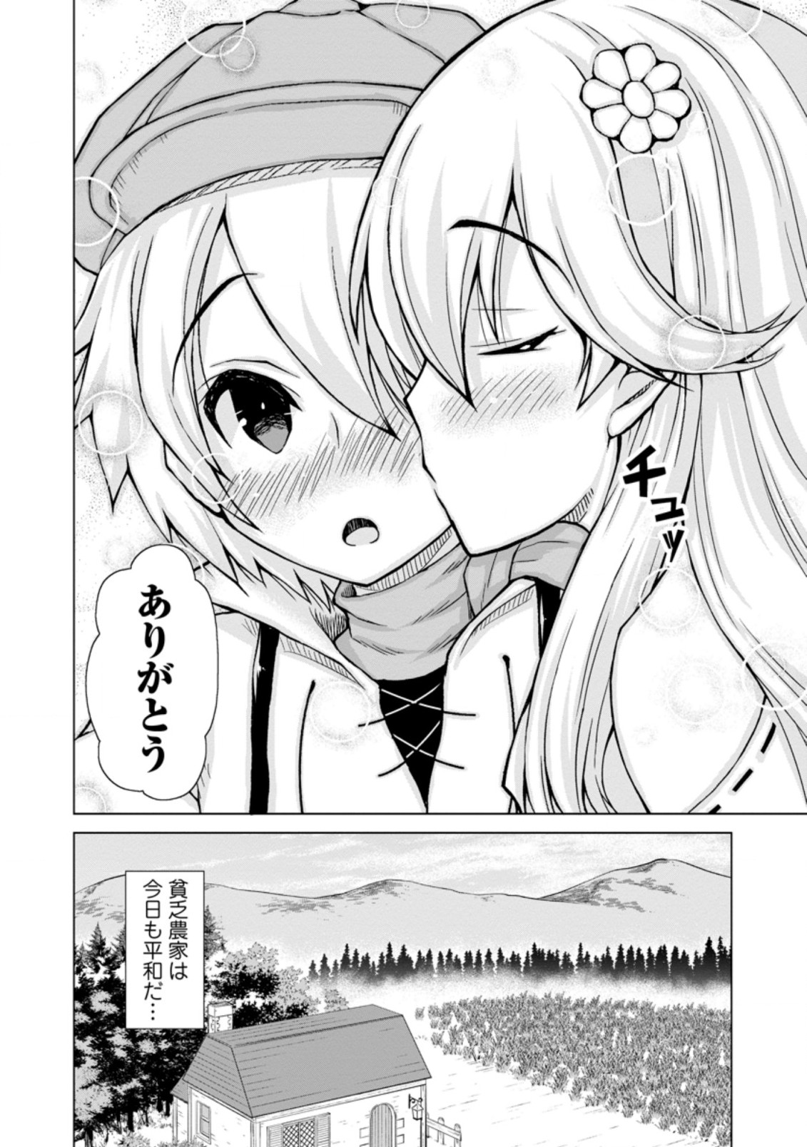 のんべんだらりな転生者 Chap 8.2 - Next Chap 9.2