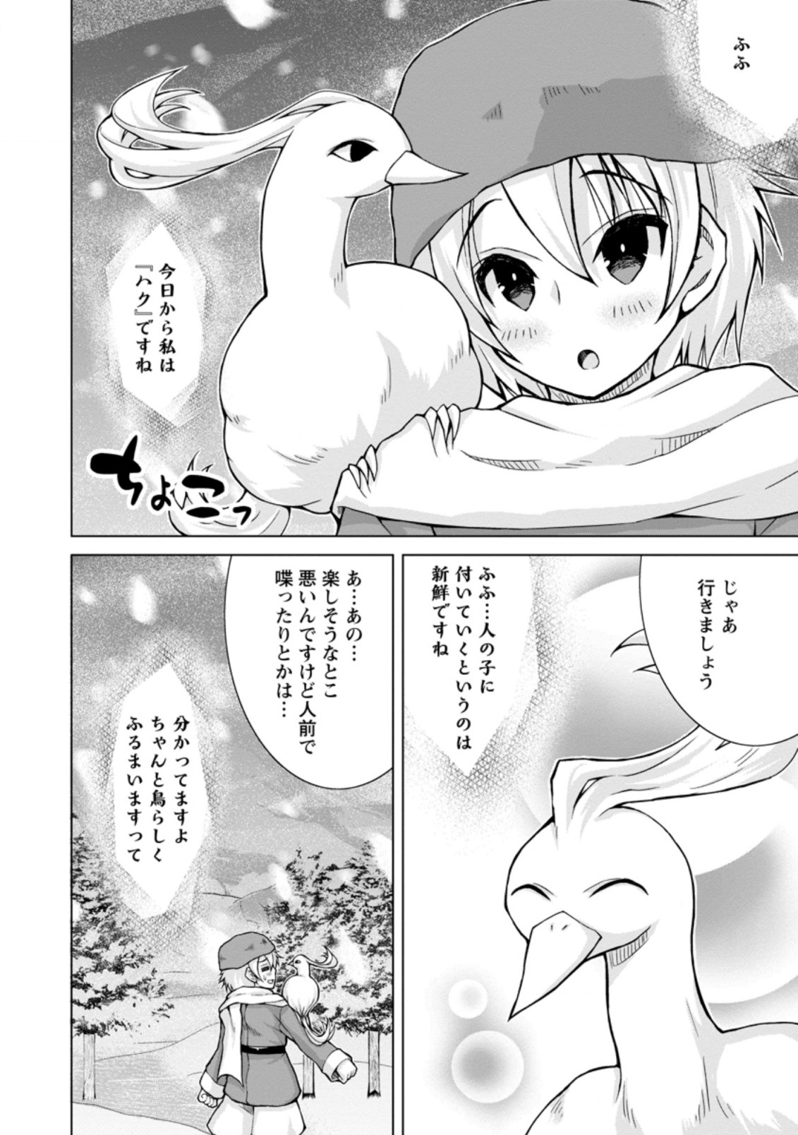 のんべんだらりな転生者 Chap 9.1 - Next Chap 10.1