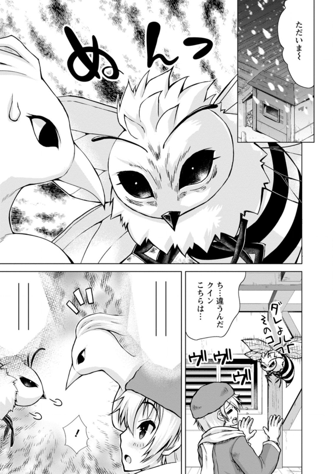 のんべんだらりな転生者 Chap 9.1 - Next Chap 10.1