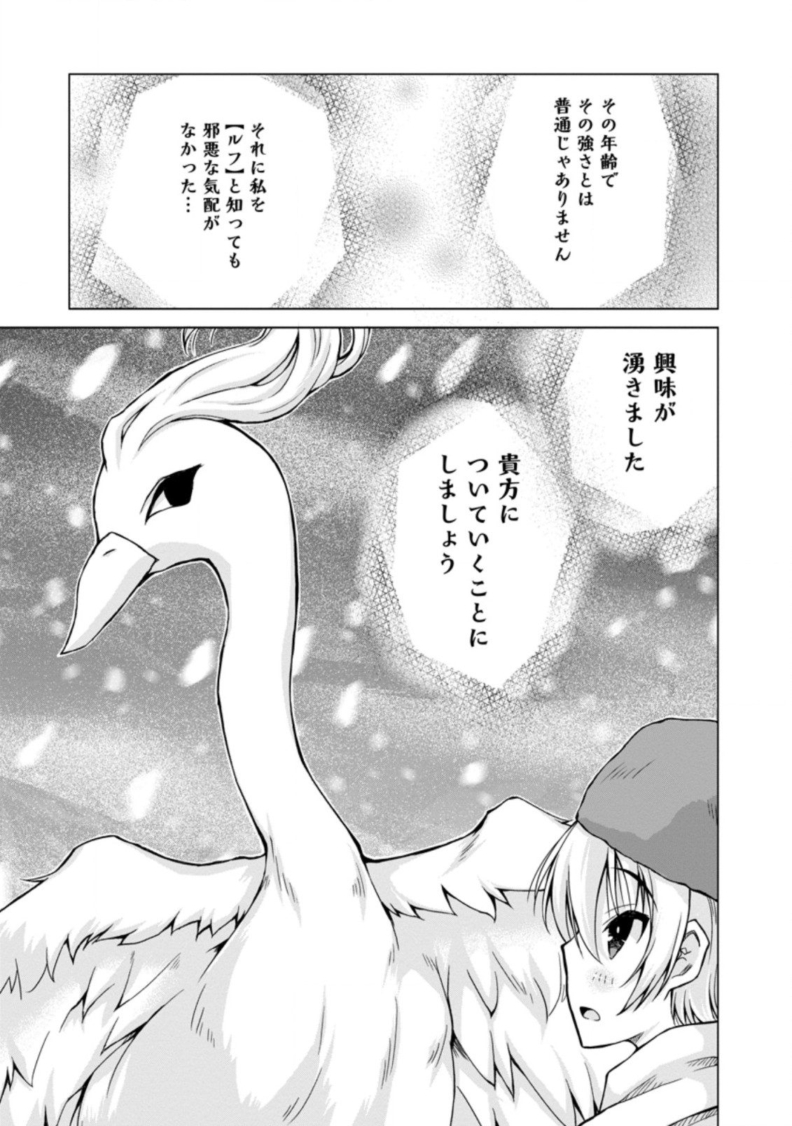 のんべんだらりな転生者 Chap 9.1 - Next Chap 10.1