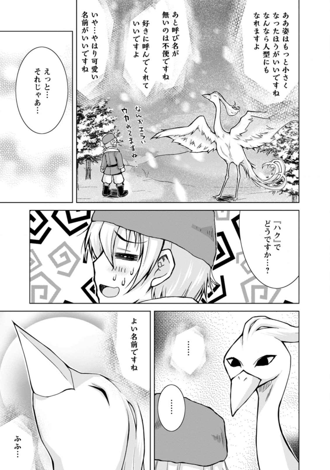 のんべんだらりな転生者 Chap 9.1 - Next Chap 10.1