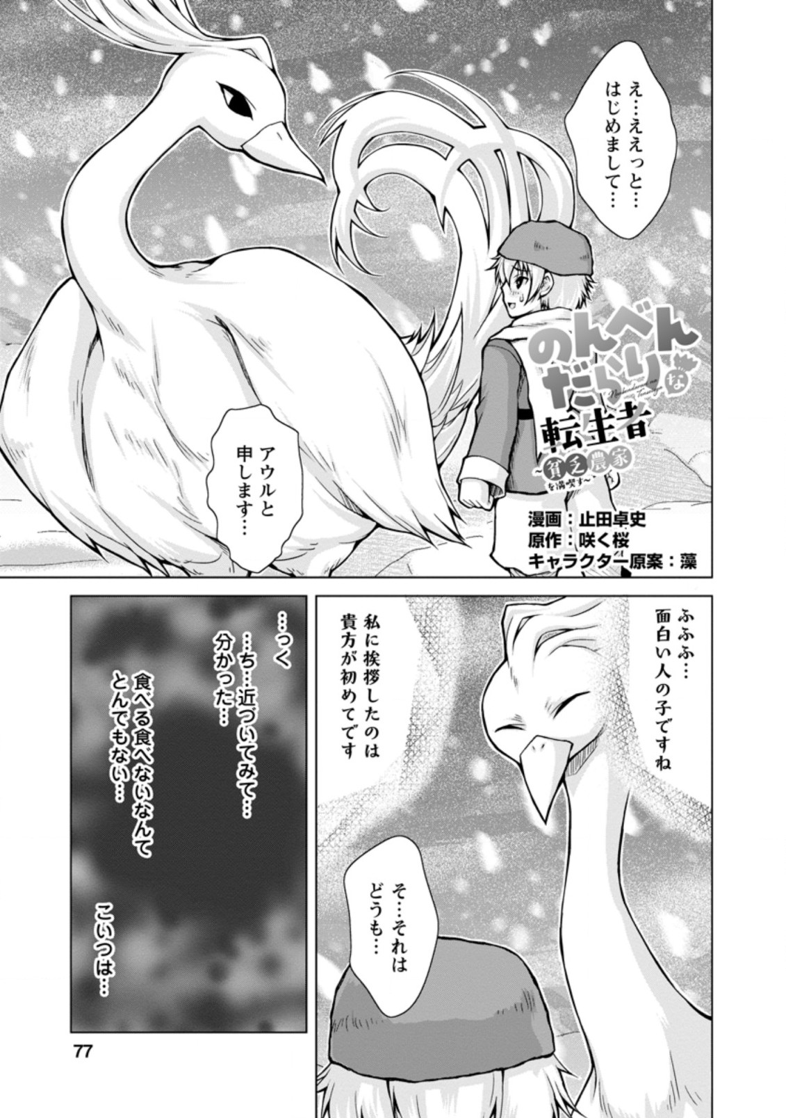 のんべんだらりな転生者 Chap 9.1 - Next Chap 10.1