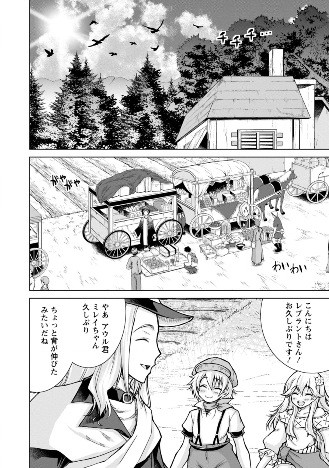 のんべんだらりな転生者 Chap 9.1 - Next Chap 10.1