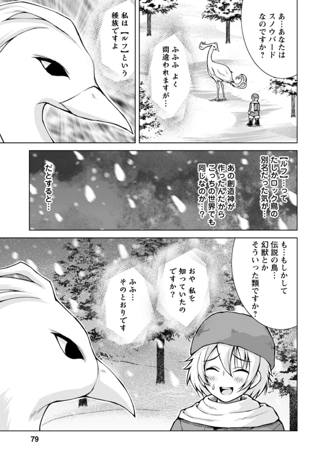 のんべんだらりな転生者 Chap 9.1 - Next Chap 10.1