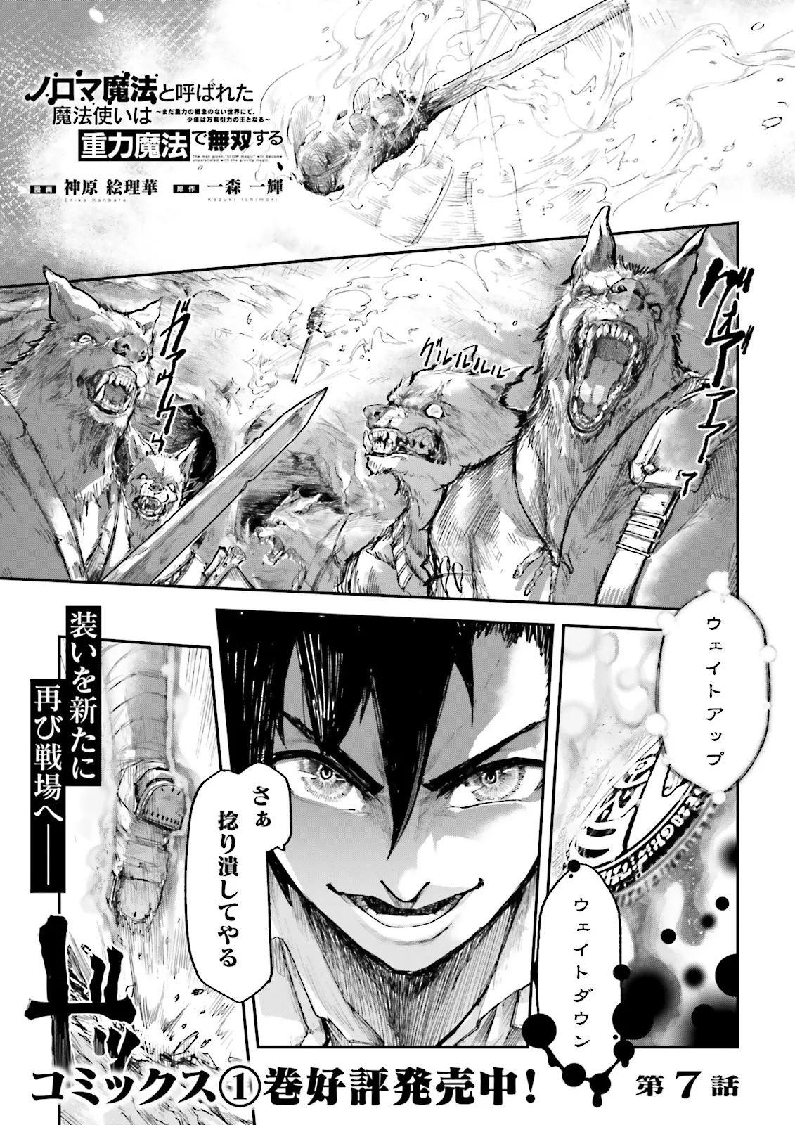 ノロマ魔法と呼ばれた魔法使いは重力魔法で無双するまだ重力の概念のない世界にて少年は万有引力の王となる Chap 7.1 - Next Chap 8.1