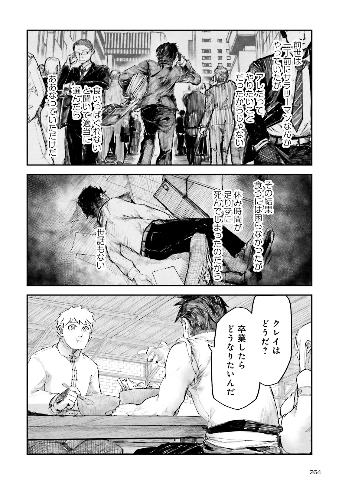 ノロマ魔法と呼ばれた魔法使いは重力魔法で無双するまだ重力の概念のない世界にて少年は万有引力の王となる Chap 7.2 - Next Chap 8.2