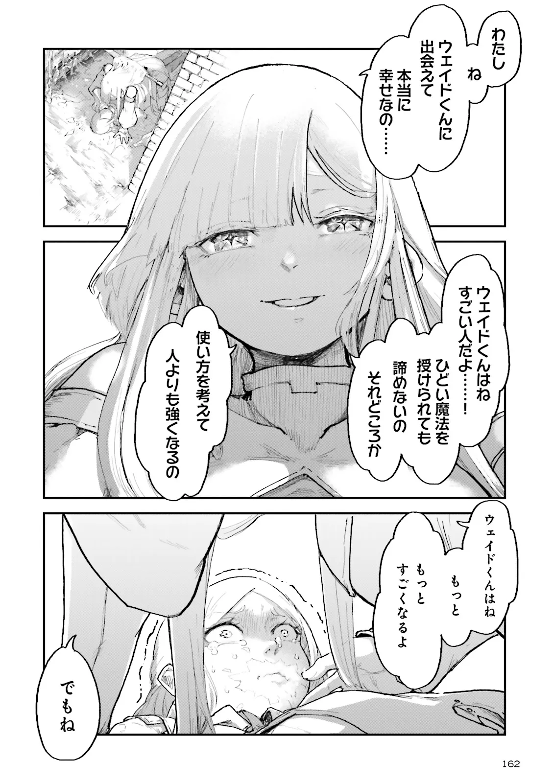 ノロマ魔法と呼ばれた魔法使いは重力魔法で無双するまだ重力の概念のない世界にて少年は万有引力の王となる Chap 5.3 - Next Chap 6.3