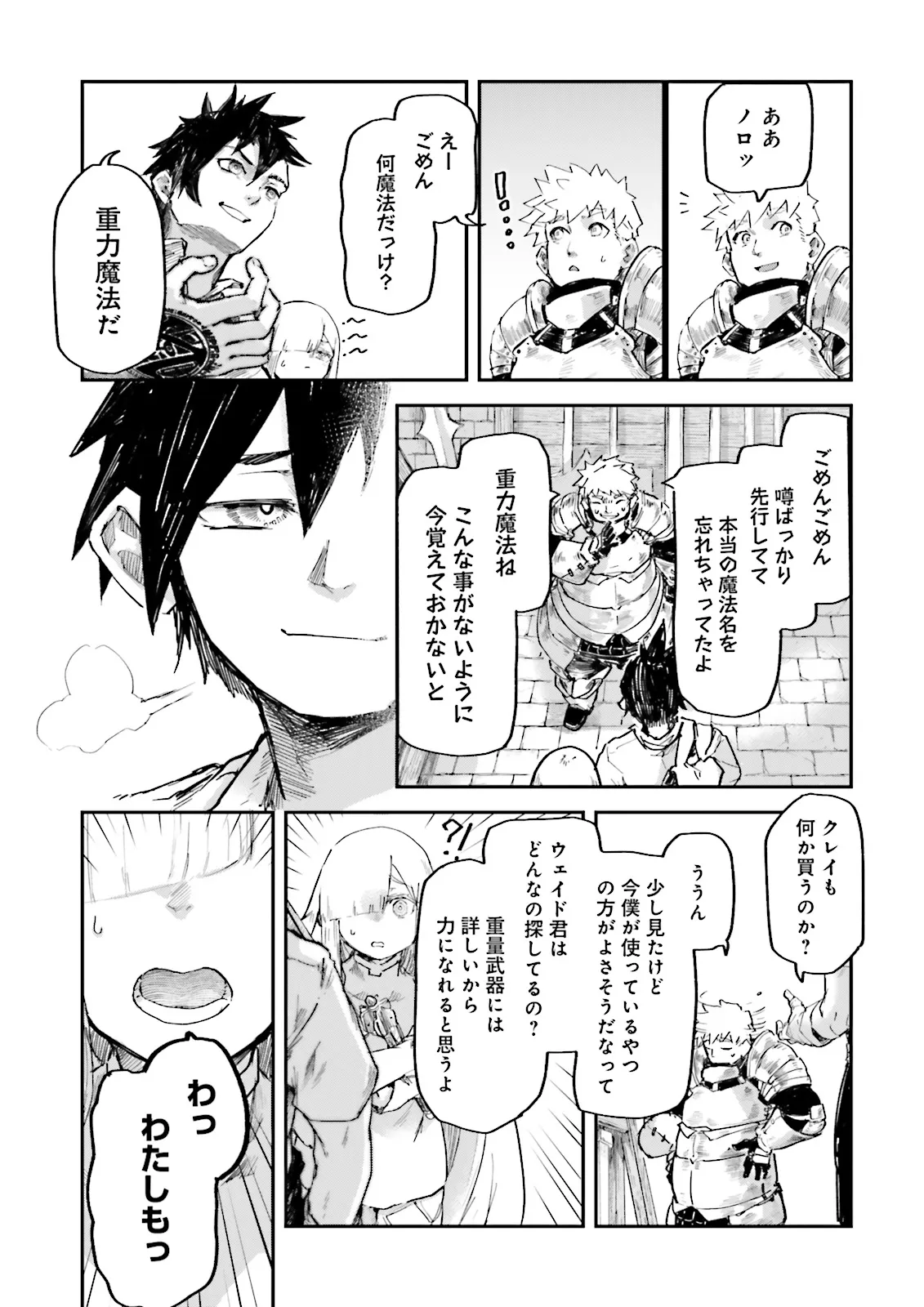 ノロマ魔法と呼ばれた魔法使いは重力魔法で無双するまだ重力の概念のない世界にて少年は万有引力の王となる Chap 6.3 - Next Chap 7.3