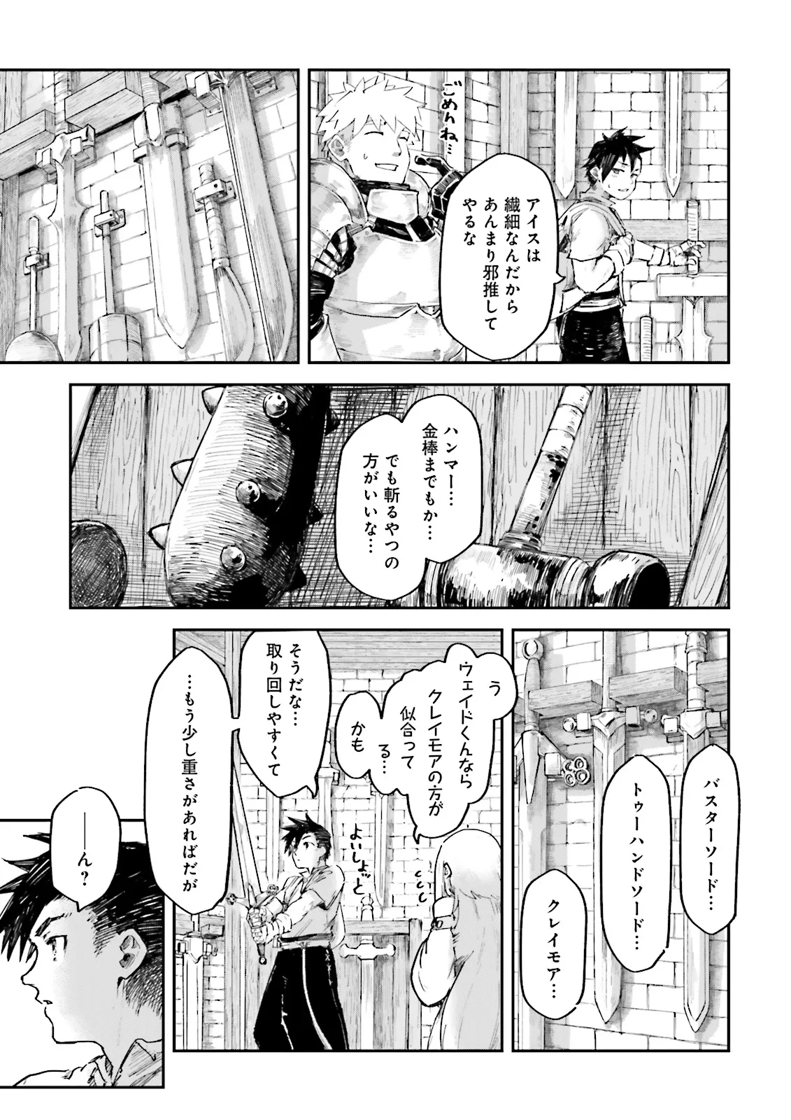 ノロマ魔法と呼ばれた魔法使いは重力魔法で無双するまだ重力の概念のない世界にて少年は万有引力の王となる Chap 6.3 - Next Chap 7.3