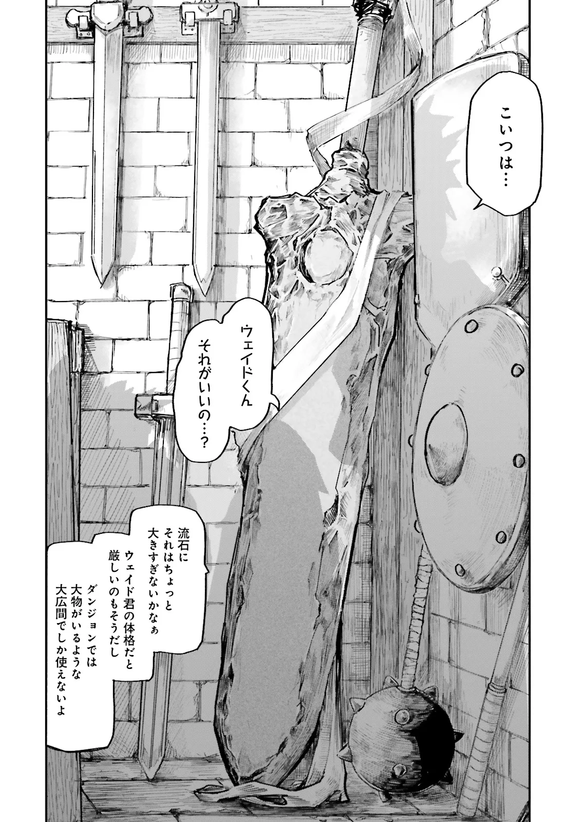 ノロマ魔法と呼ばれた魔法使いは重力魔法で無双するまだ重力の概念のない世界にて少年は万有引力の王となる Chap 6.3 - Next Chap 7.3