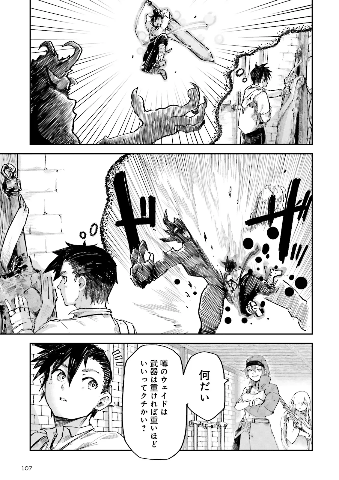 ノロマ魔法と呼ばれた魔法使いは重力魔法で無双するまだ重力の概念のない世界にて少年は万有引力の王となる Chap 6.3 - Next Chap 7.3
