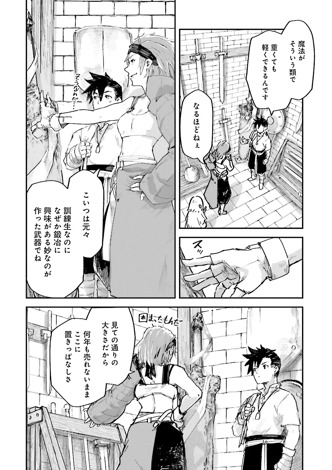 ノロマ魔法と呼ばれた魔法使いは重力魔法で無双するまだ重力の概念のない世界にて少年は万有引力の王となる Chap 6.3 - Next Chap 7.3